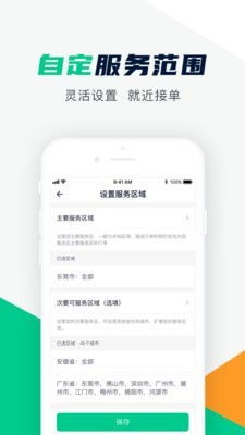 駝馱服務商安卓版下載 助力高效運營的專業利器